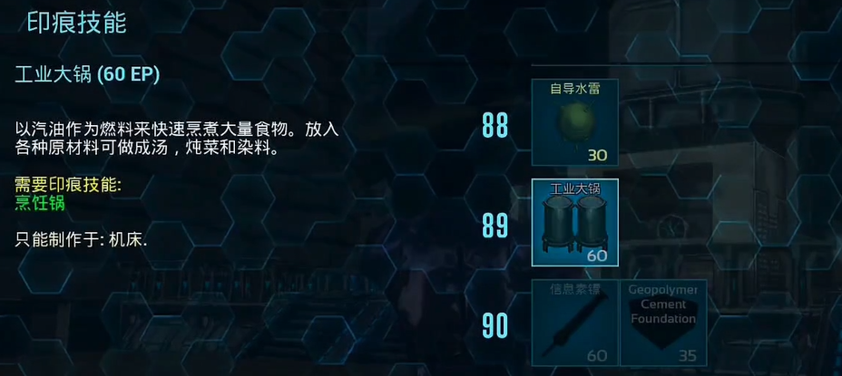方舟生存进化手游工业大锅解锁等级 方舟生存进化手游工业大锅多少级可用