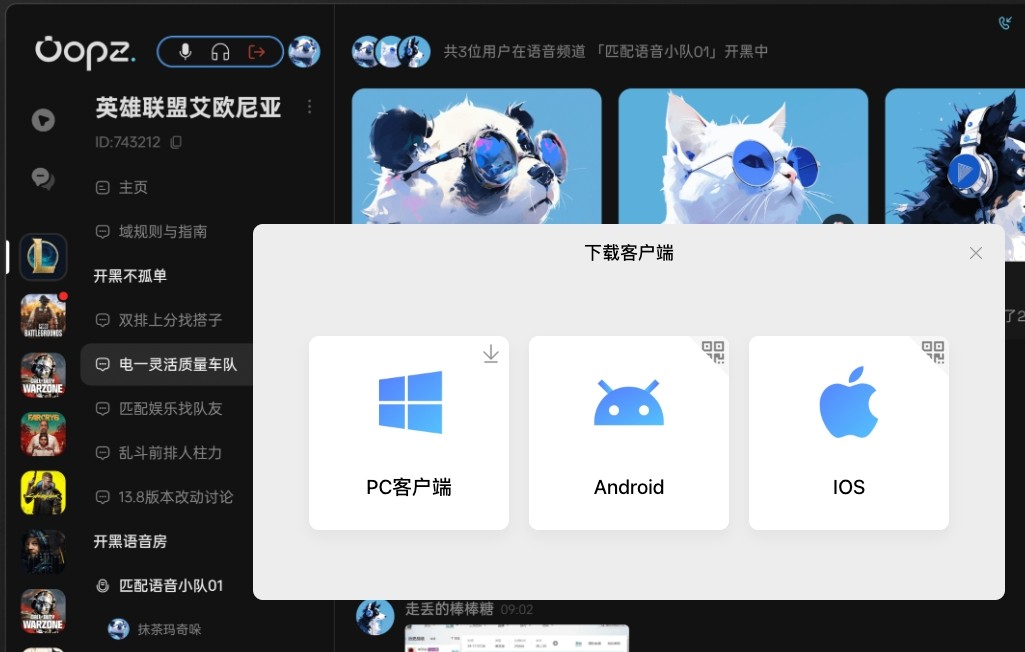 oopz网页版官方下载-oppz语音官网地址一键访问