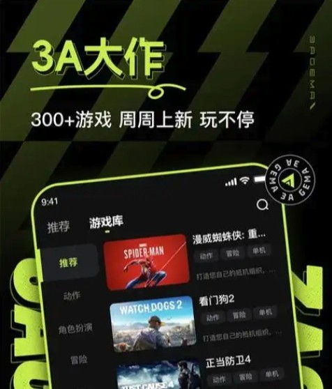 3a云游戏官网-手机版下载安装入口