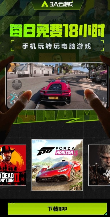 3a云游戏-秒玩入口直通官网