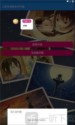 火影忍者替身计时器