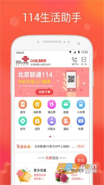 生活助手2026最新版本