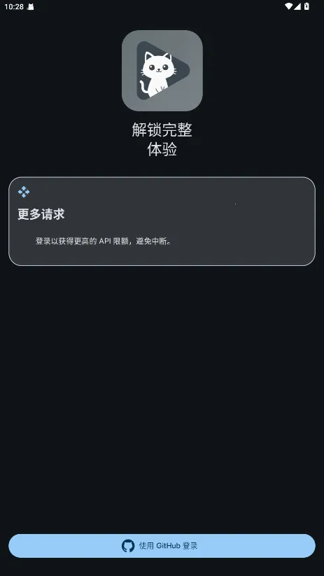 GitHub Store2026最新版本