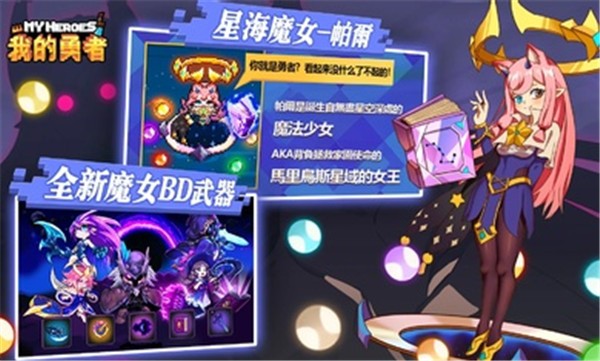 我的勇者港台服 2