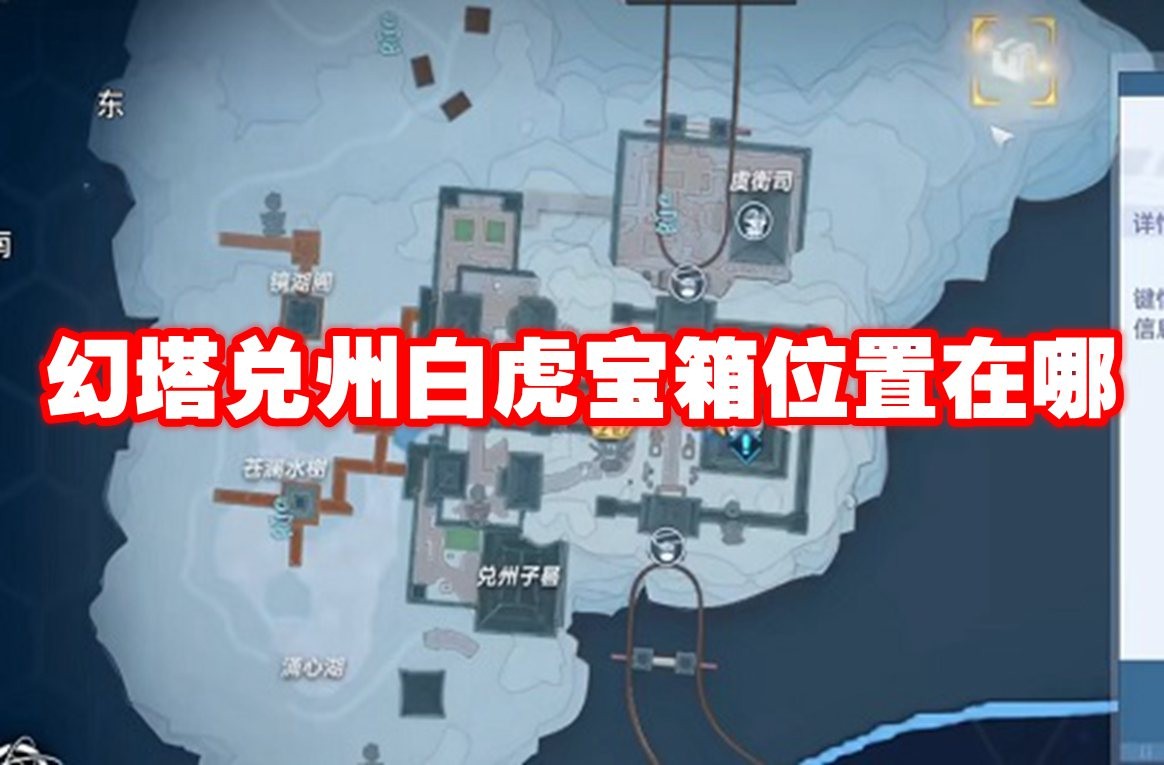 幻塔兑州白虎宝箱位置在哪