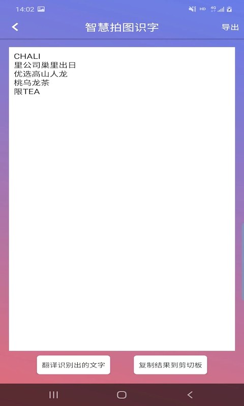 智慧拍图识字 1