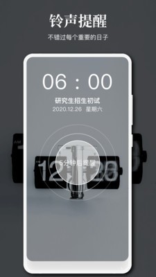 点点事项提醒软件 1