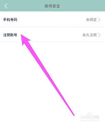 反思日记app如何注销账号