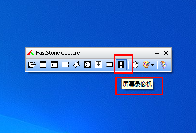 faststone capture录制mp4操作步骤