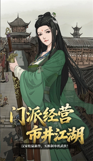 模拟江湖赚钱技巧攻略