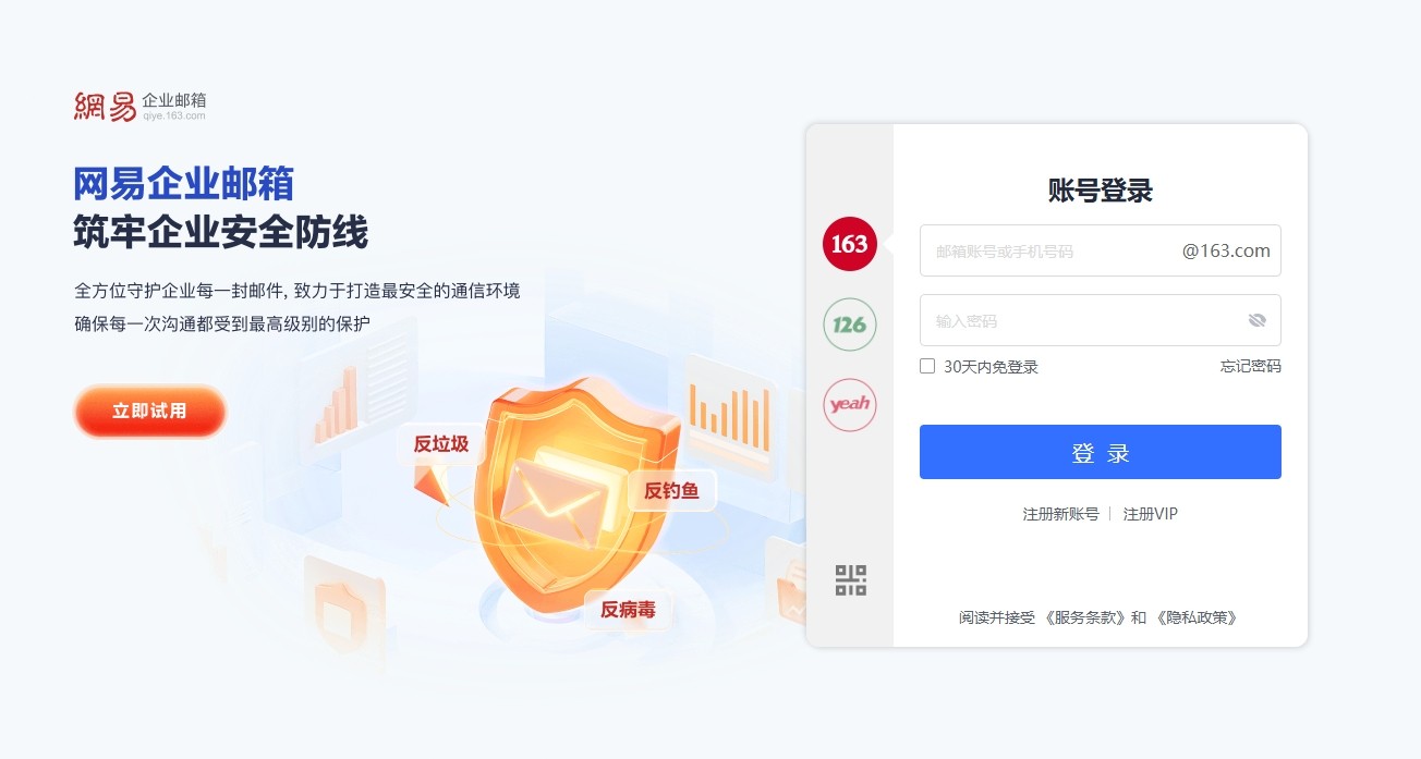 163免费邮箱快捷入口-163免费邮箱一键登录