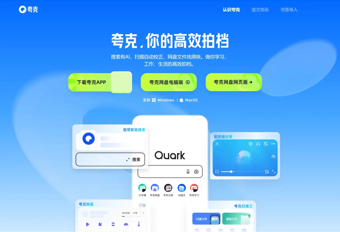 夸克网页版入口-夸克浏览器官网入口