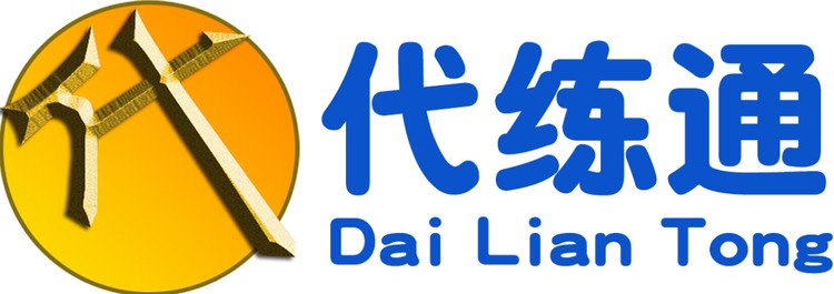 代练通网页版登录-代练通平台官网入口