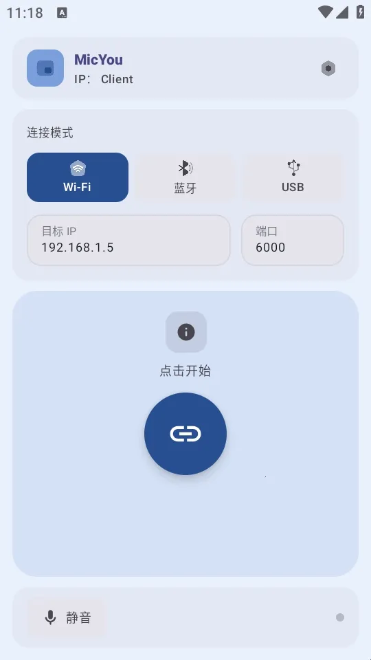 MicYou电脑麦克风(手机麦克风工具)
