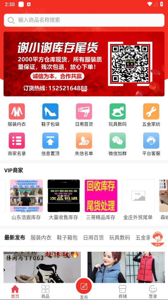 清库网库存尾货批发 1