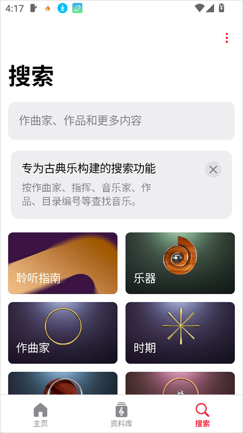 Apple Music古典乐app