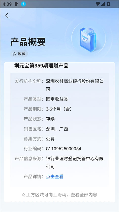 金融产品查询平台app