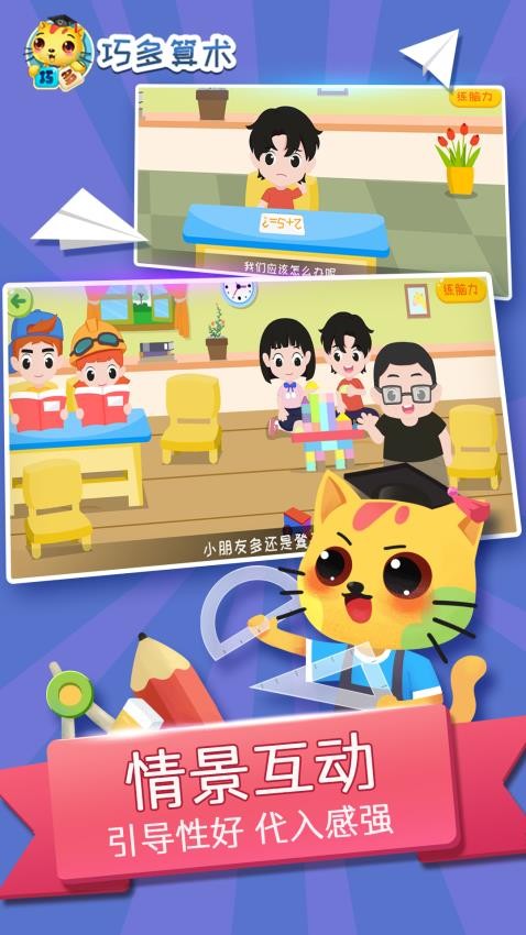 巧多算术免费版 1