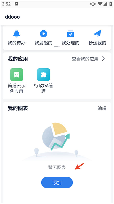 简道云app