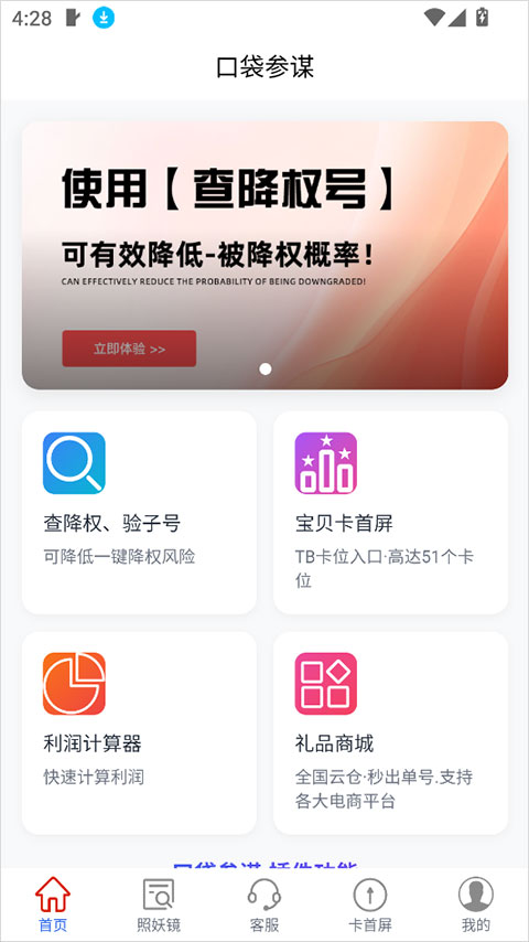 口袋参谋app