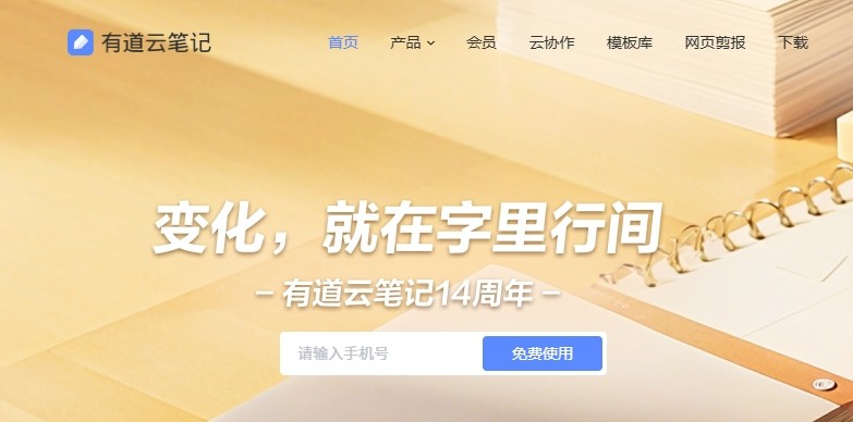 有道云网页版快捷登录-有道云笔记一键登入