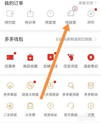 拼多多自动确认收货怎么办