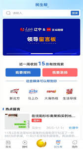 北斗融媒app如何查看回放