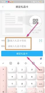 盒马鲜生app如何绑定礼品卡