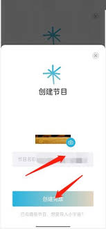 小宇宙app如何导入节目