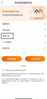 吉事办app如何查疫苗接种记录