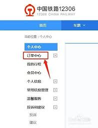 铁路12306怎样查询订单记录