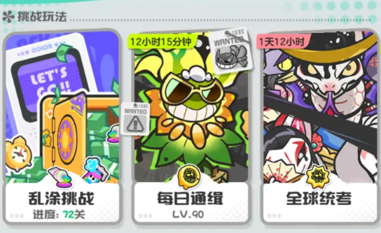 乱涂彩世界每日通缉玩法详解 乱涂彩世界每日通缉通关技巧与奖励攻略