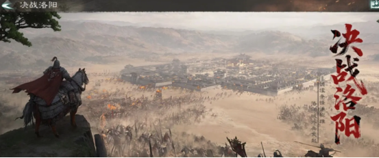 三国天下归心 决战洛阳玩法详解与通关攻略