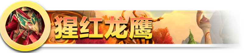 魔兽世界至暗之夜练级时可以获得坐骑吗 轻松获得5只坐骑