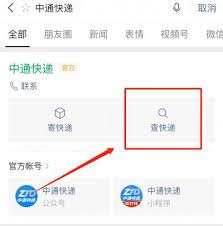中通快递官网怎么查询