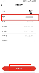 中免海南app如何绑定手机号