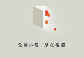 番茄免费小说下载的小说怎么导出为TXT