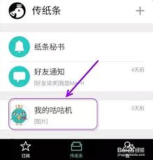 咕咕机app如何添加好友