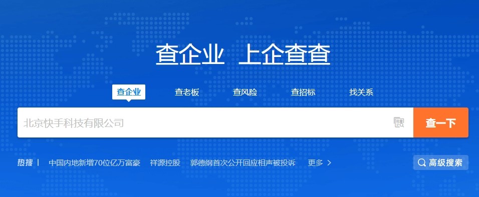 企查查官网-企业查询入口-企查查官网-查企业信息