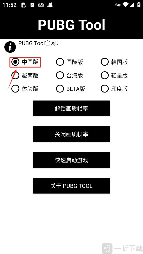 PUBG Tool画质助手