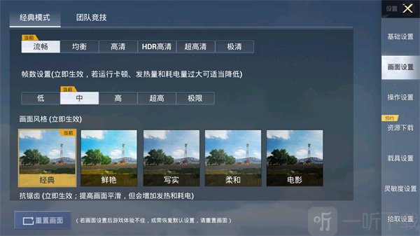 PUBG Tool画质助手
