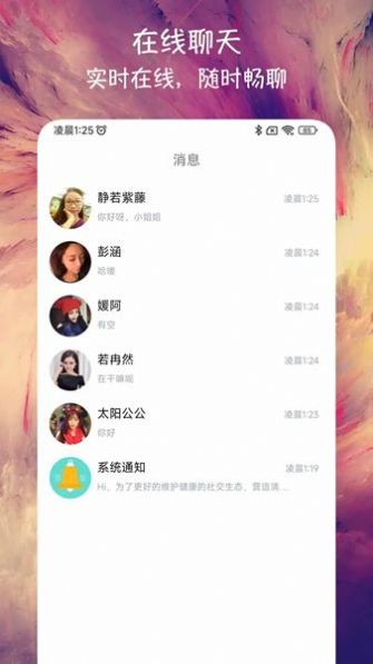 附近来恋爱app 1