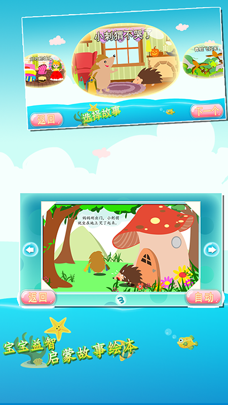 宝宝益智启蒙故事绘本 2
