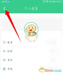 e听说中学版如何修改名称