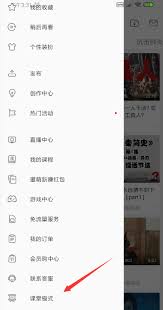 哔哩哔哩课堂模式怎么设置