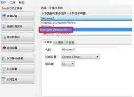 如何用EasyBCD修复引导