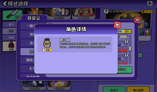 鹅鸭杀新角色肉汁讲解