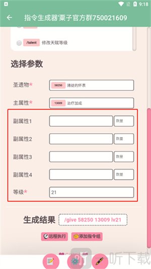 原神指令生成器
