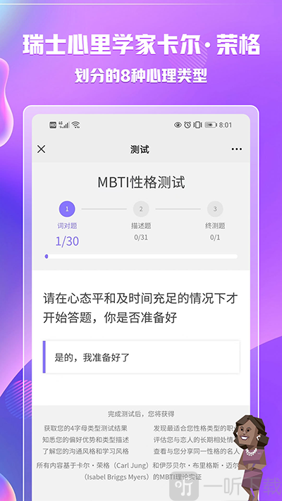 MBTI人格测试