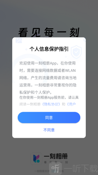 一刻相册免费版